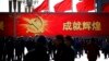 资料照：北京天安门广场竖立的宣传中共“成就辉煌”的宣传牌。（2012年11月12日）