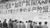 中共的“上山下乡”指示引发文革痛苦回忆